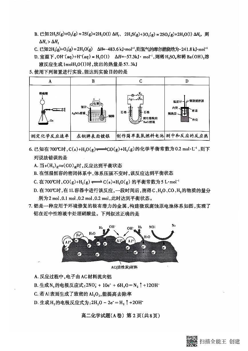 山东省泰安市2024-2025学年高二上学期期中考试化学试题第2页