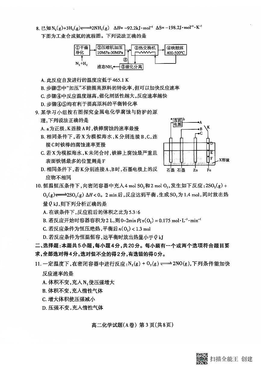 山东省泰安市2024-2025学年高二上学期期中考试化学试题第3页