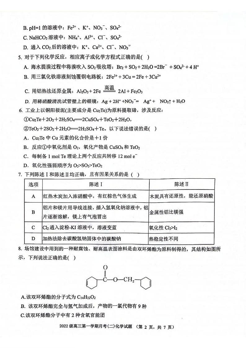 化学丨陕西省西安市（高新第一中学、安康市高新中学、宝鸡中学）2022级2025届高三上学期11月联考化学试卷及答案02