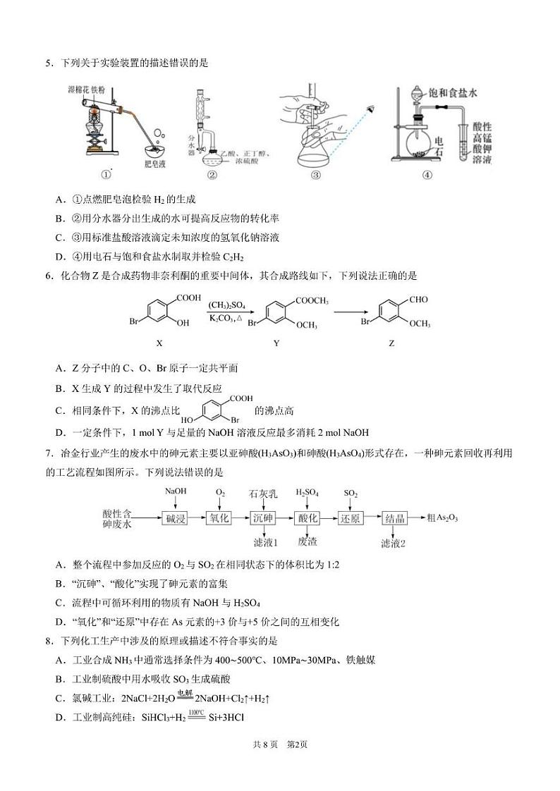 化学丨四川省成都市第七中学2025届高三11月期中考化学试卷及答案02