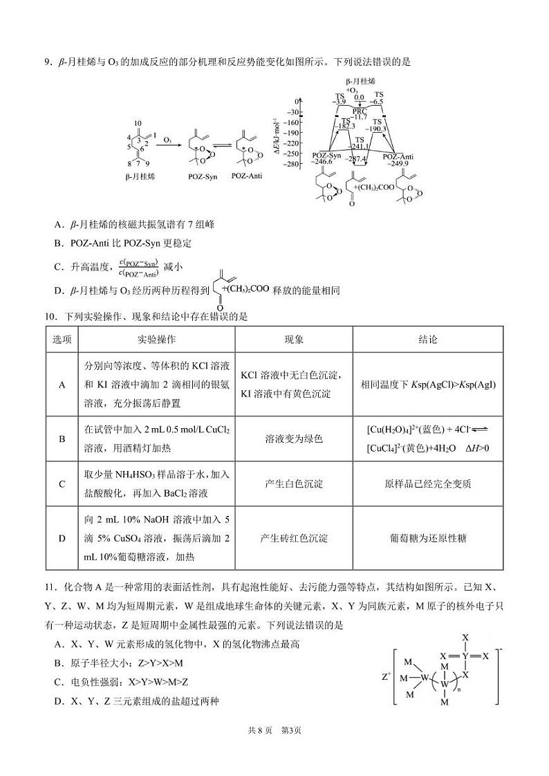 化学丨四川省成都市第七中学2025届高三11月期中考化学试卷及答案03