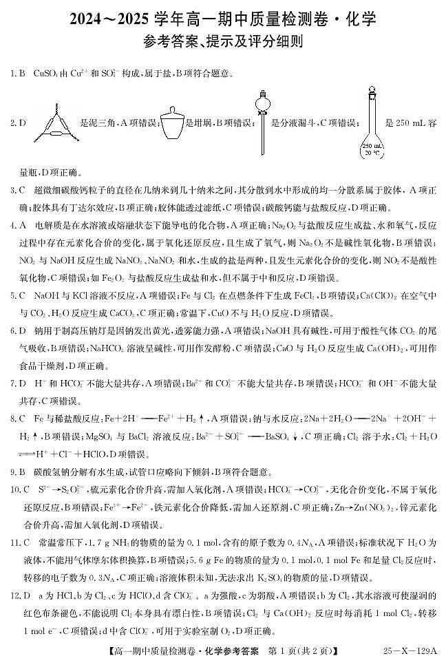 25-X-129A-化学DAZQ第1页