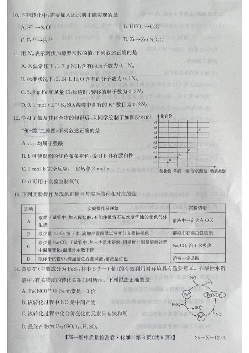 山西省部分学校2024-2025学年高一上学期11月期中考试化学试题第3页