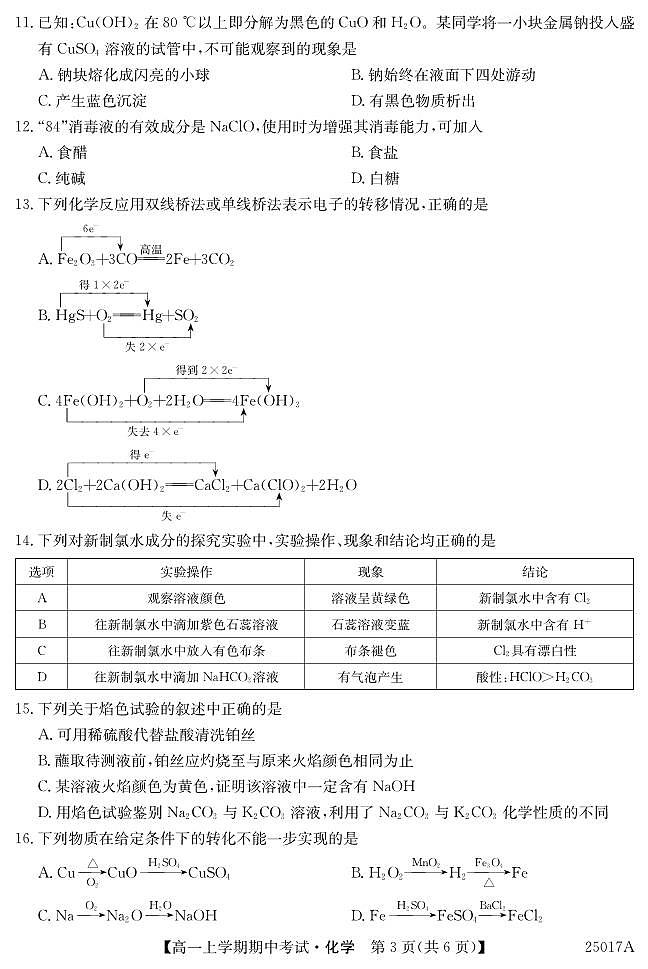 高一-化学试题第3页