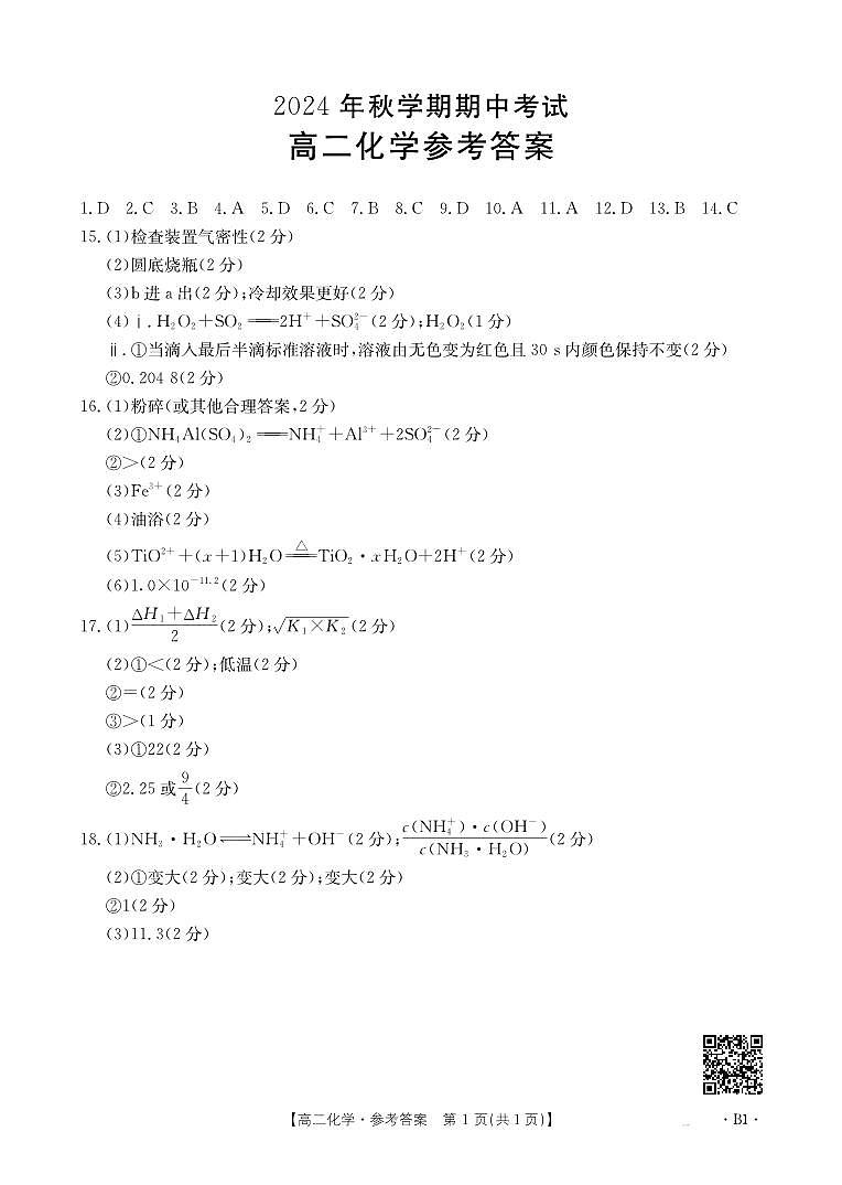 157B高二化学B1答案第1页