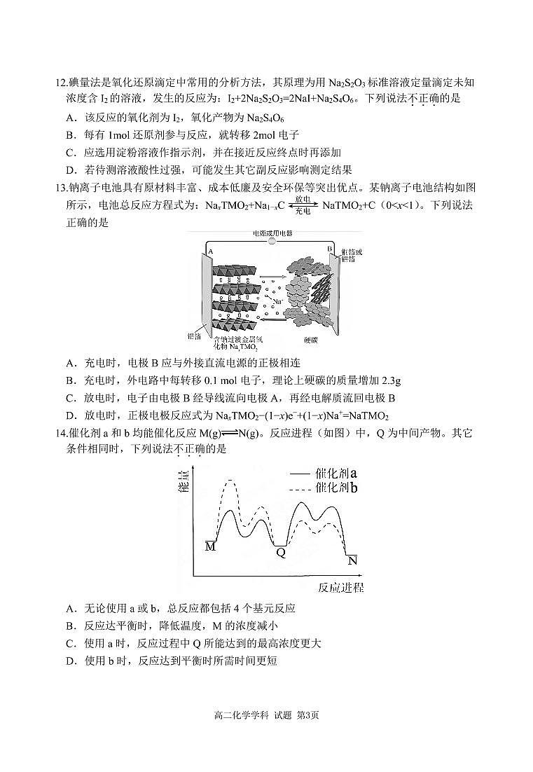 高二化学试卷第3页