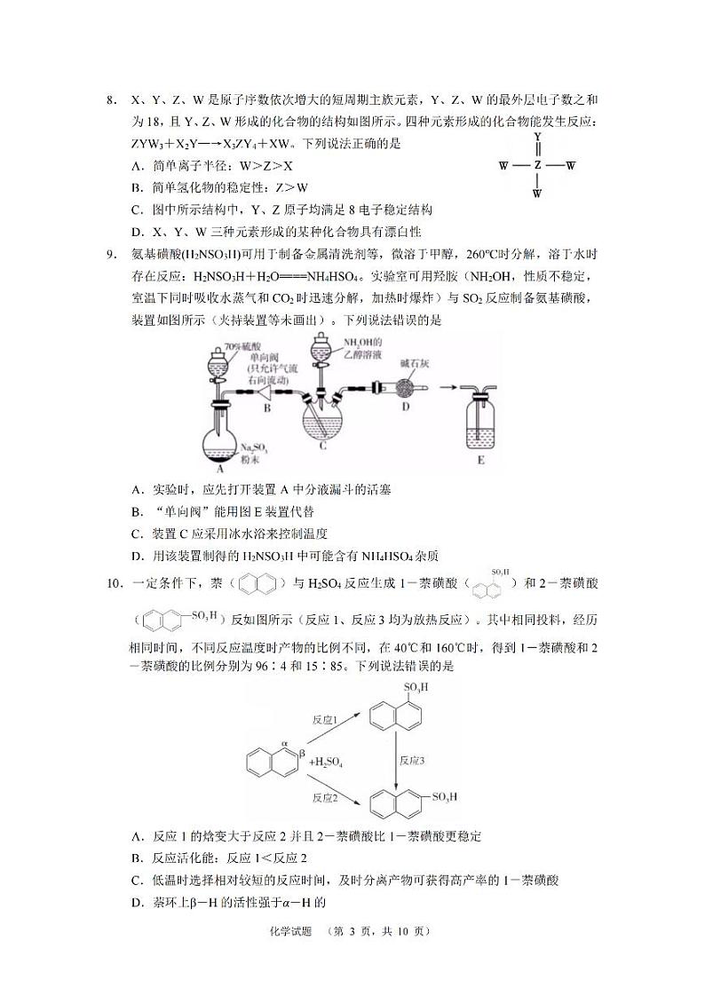 湖南省长郡中学2025届高三第一次调研考试+化学第3页