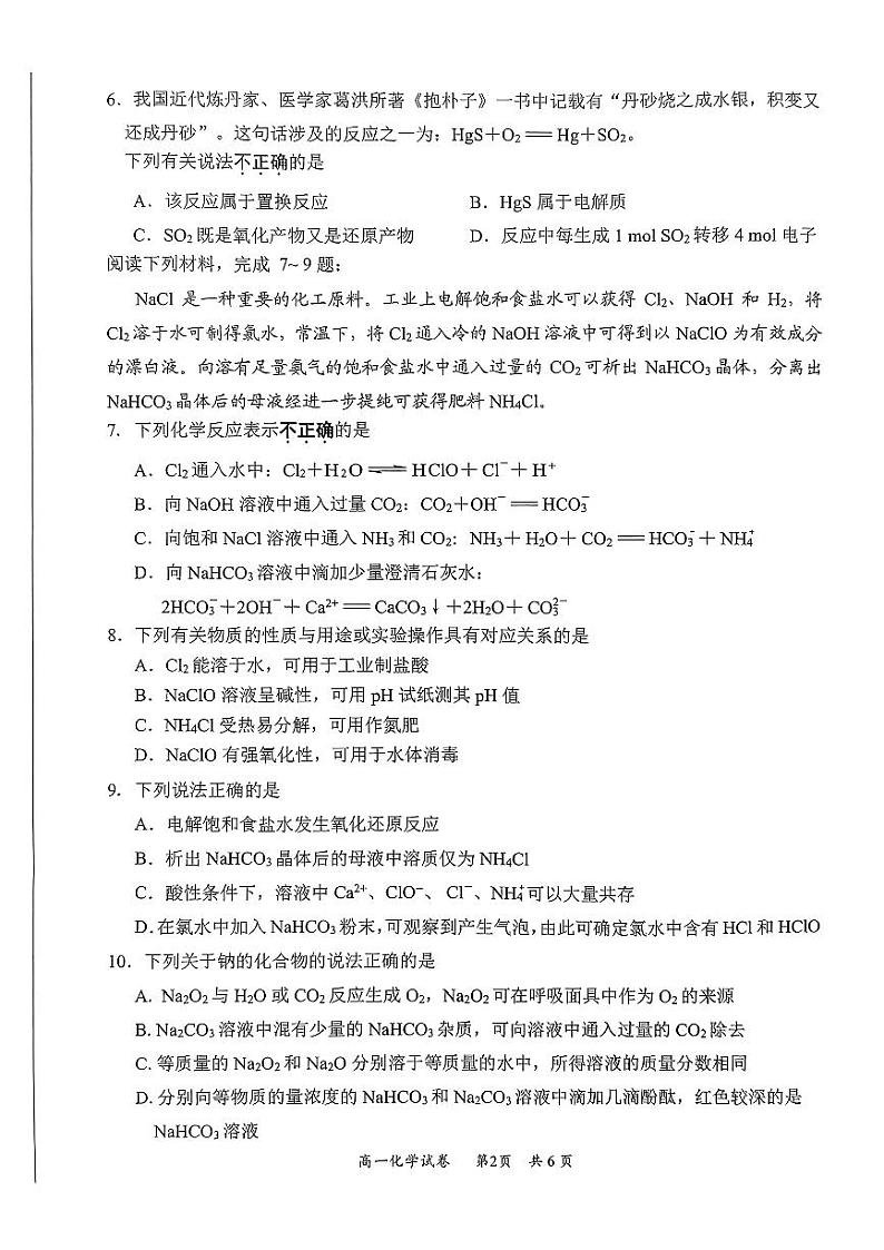 江苏省南通市部分学校2024-2025学年高一上学期期中联考化学试卷第2页