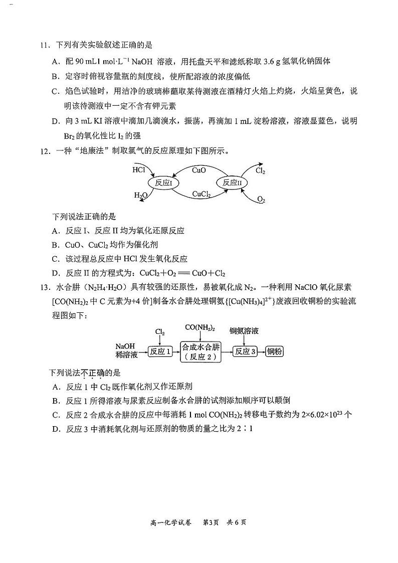江苏省南通市部分学校2024-2025学年高一上学期期中联考化学试卷第3页