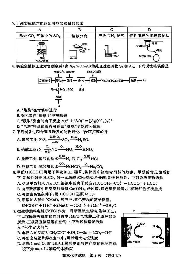 山东名校考试联盟2024-2025学年高三上学期期中检测化学试题含答案第2页