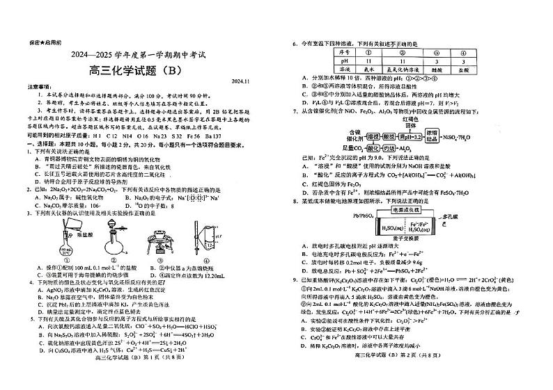 山东省菏泽市2024-2025年第一学期期中考试 高三化学第1页