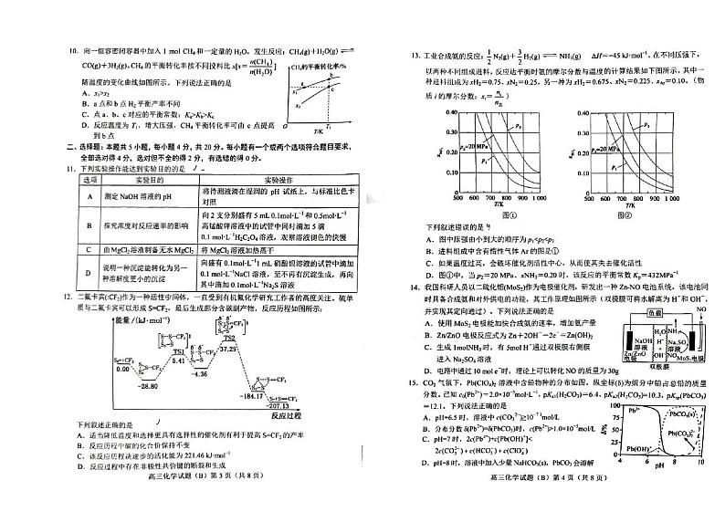 山东省菏泽市2024-2025年第一学期期中考试 高三化学第2页