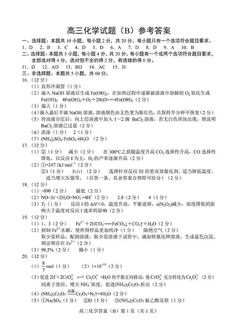 2024.11高三化学B期中答案第1页