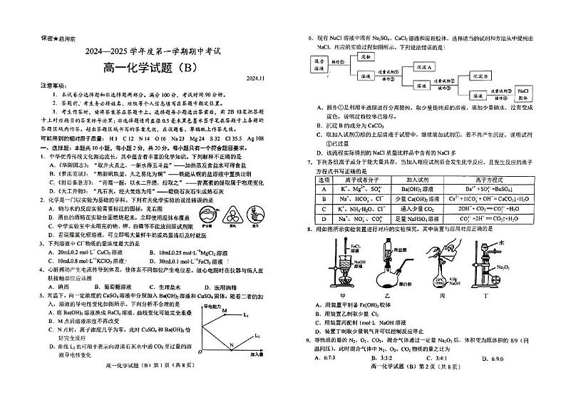 山东省菏泽市2024-2025学年高一上学期期中考试 化学试题01