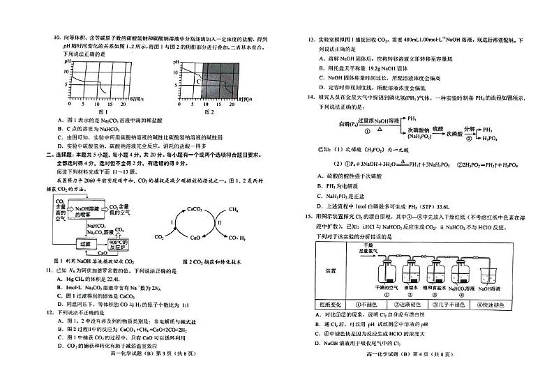 山东省菏泽市2024-2025学年高一上学期期中考试 化学试题02