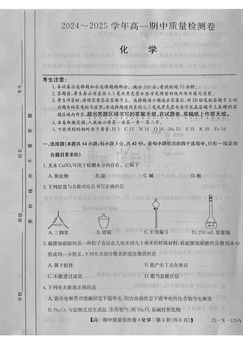 山西省部分学校2024-2025学年高一上学期11月期中联考 化学试题01