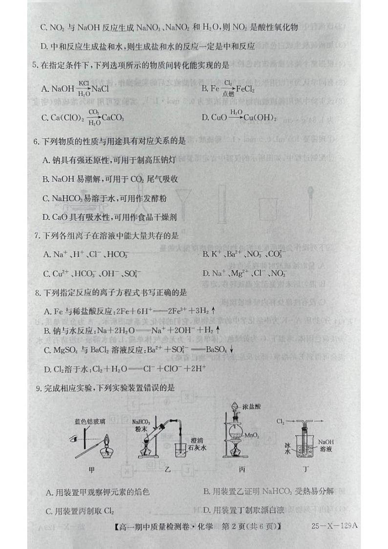山西省部分学校2024-2025学年高一上学期11月期中联考 化学试题02