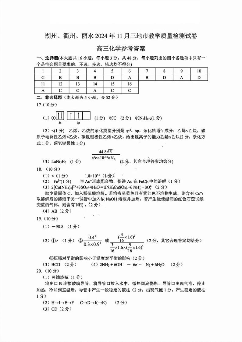 化学答案第1页
