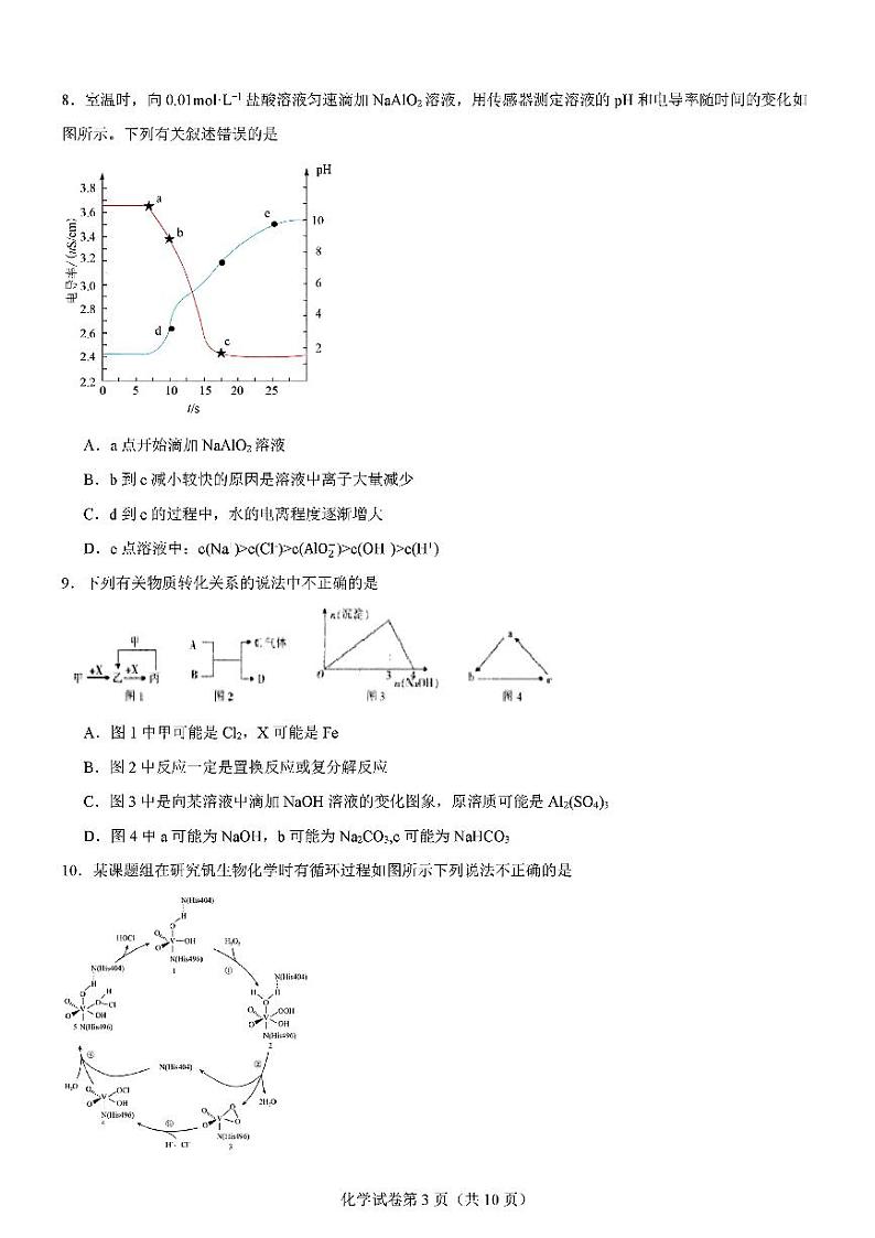 八省适应性联考2025届高三上学期模拟演练考试二化学试卷（图片版，无答案）第3页