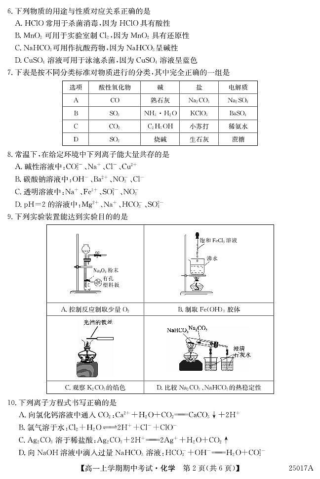 高一-化学试题第2页