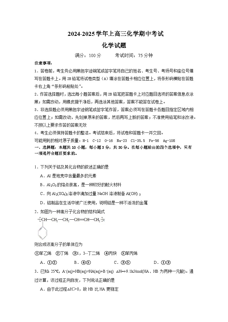 河南省2024-2025学年高三上学期11月期中考试 化学试题第1页
