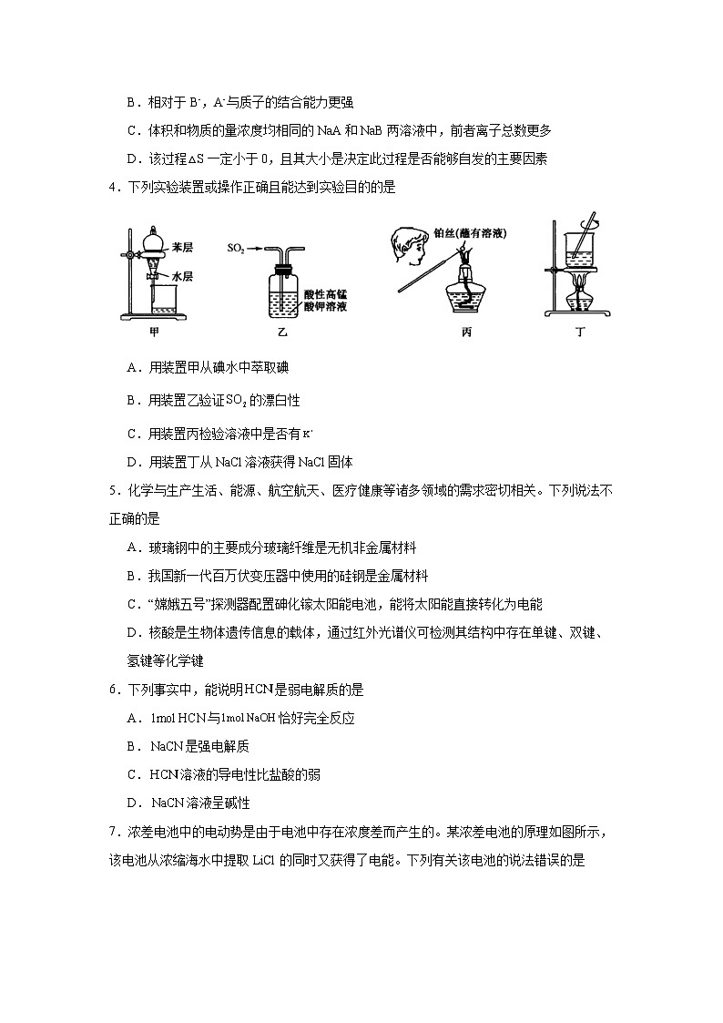 河南省2024-2025学年高三上学期11月期中考试 化学试题第2页