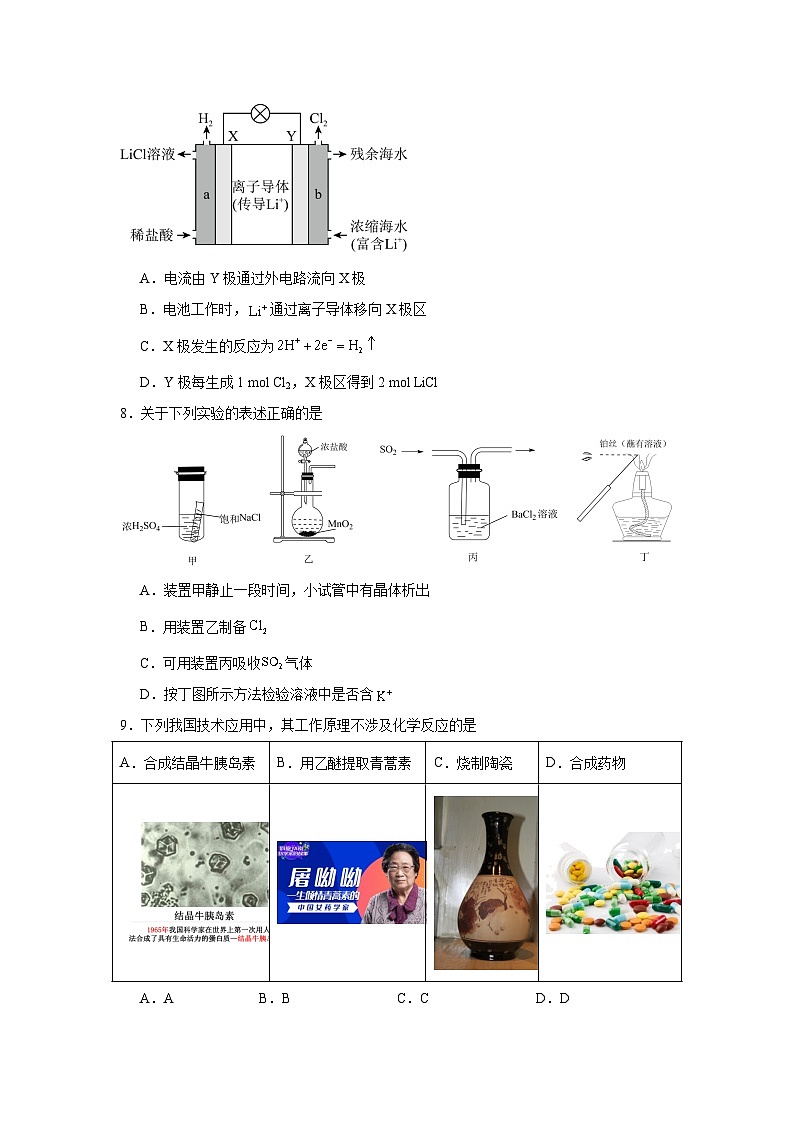 河南省2024-2025学年高三上学期11月期中考试 化学试题第3页