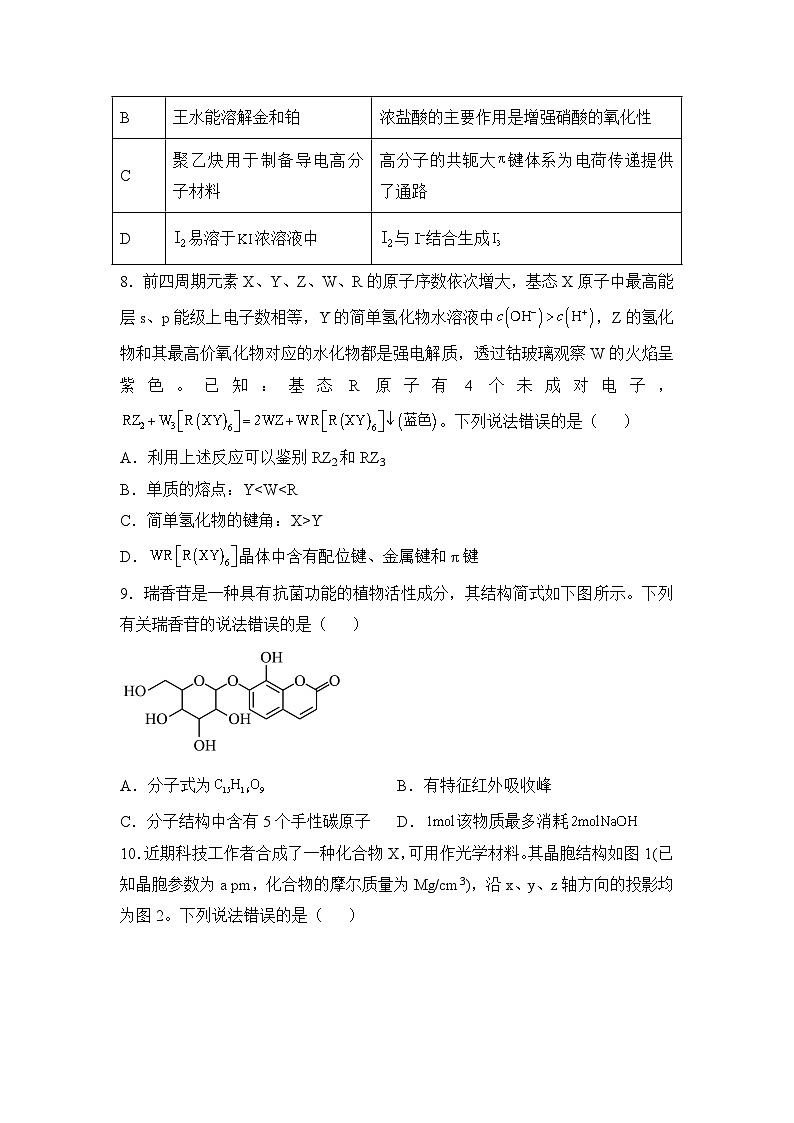 湖南省衡阳市衡阳县2024-2025学年高三上学期11月期中考试 化学试题第3页