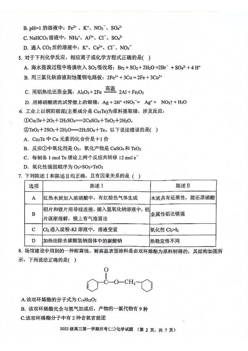 2025届陕西省西安市高三上学期11月考-化学+答案第2页