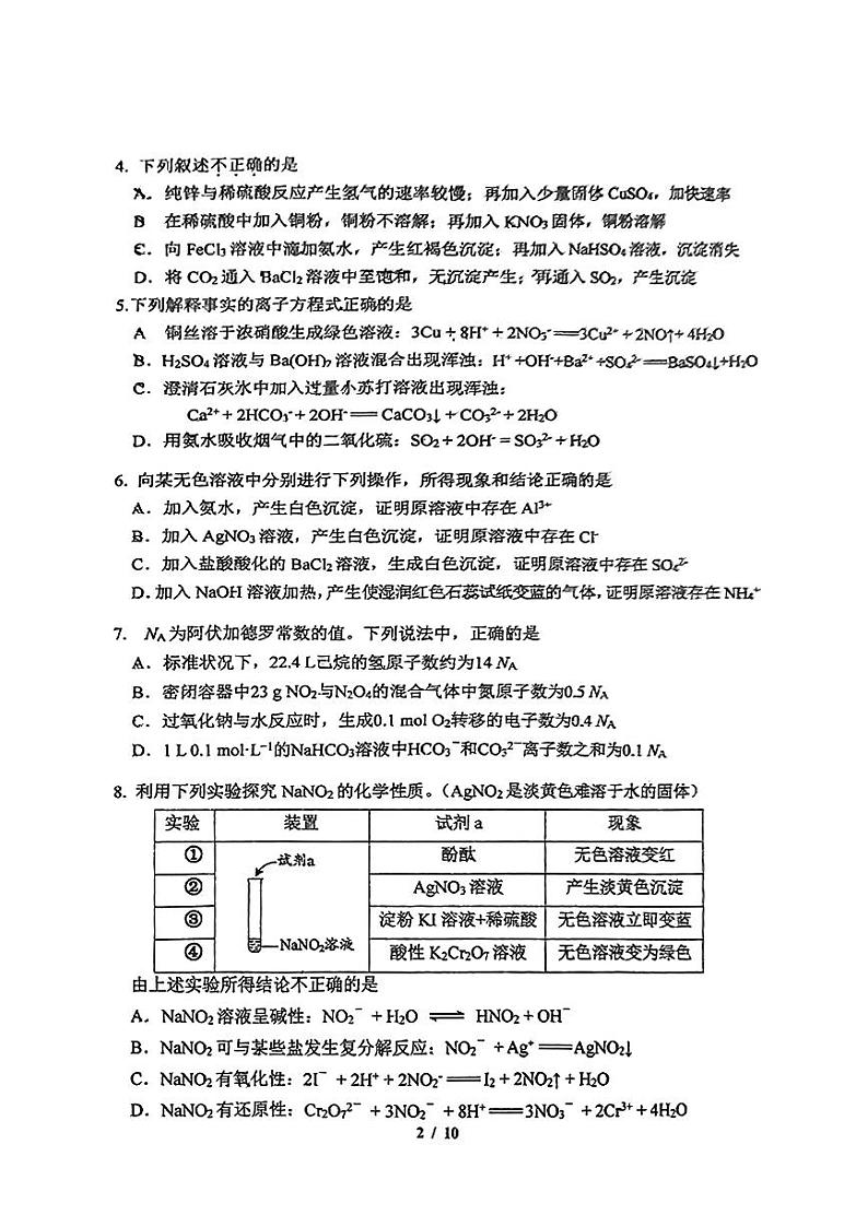 2024北京北师大附中高三（上）月考化学试卷第2页