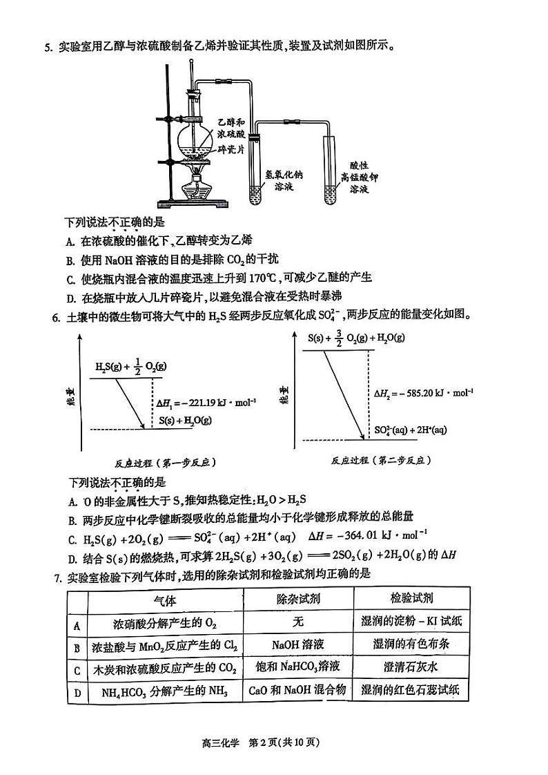 2024北京朝阳高三二模化学试题及答案第2页