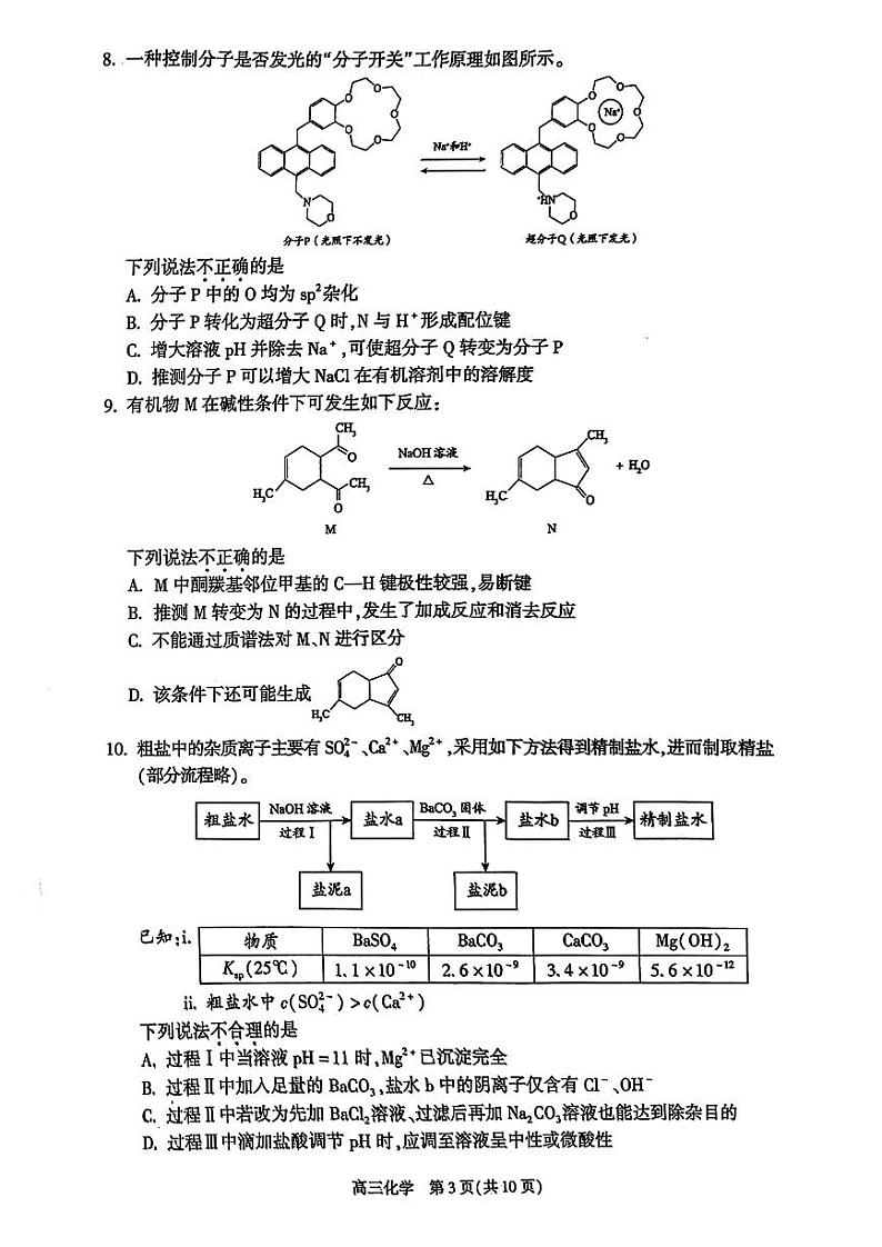 2024北京朝阳高三二模化学试题及答案第3页