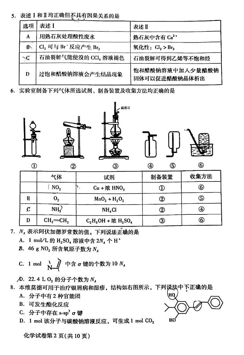 昌平区2023年高三年级第二次统一练习化学试卷及答案第2页