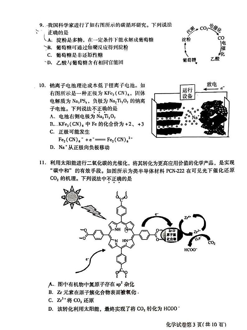 昌平区2023年高三年级第二次统一练习化学试卷及答案第3页