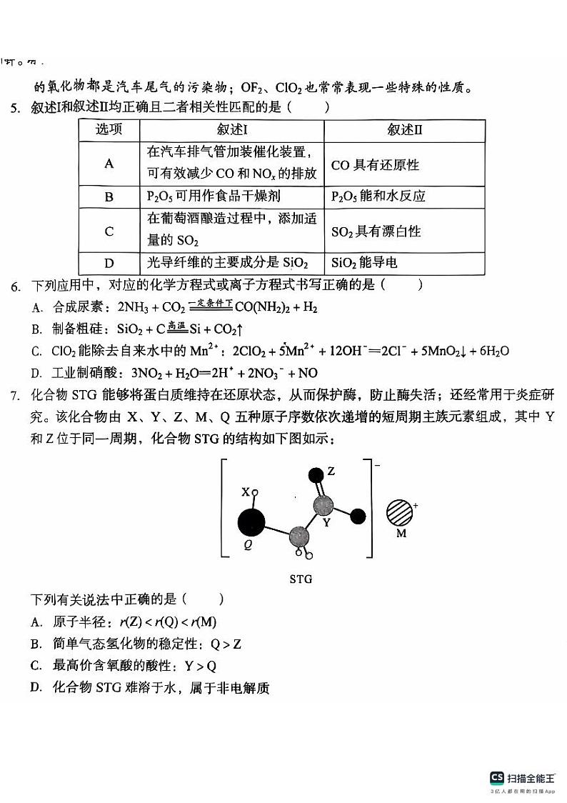 A10联盟2025届高三上学期11月份段考化学试卷第2页