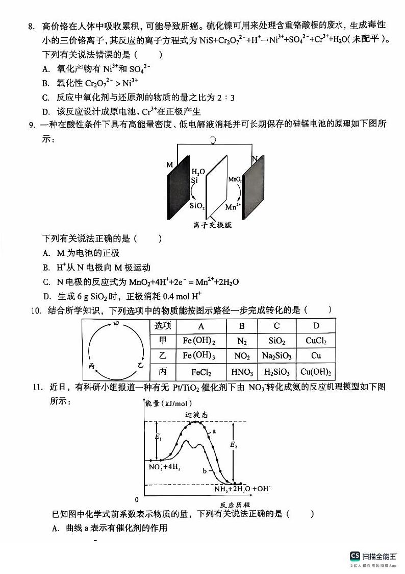 A10联盟2025届高三上学期11月份段考化学试卷第3页
