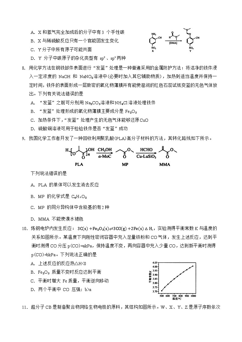 吉林省长春市2025届高三上学期高考质量监测 (一)化学试题（含答案）03