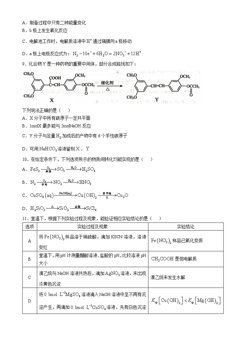 江苏省盐城市2024-2025学年高三上学期11月期中考试 化学 Word版含答案第3页