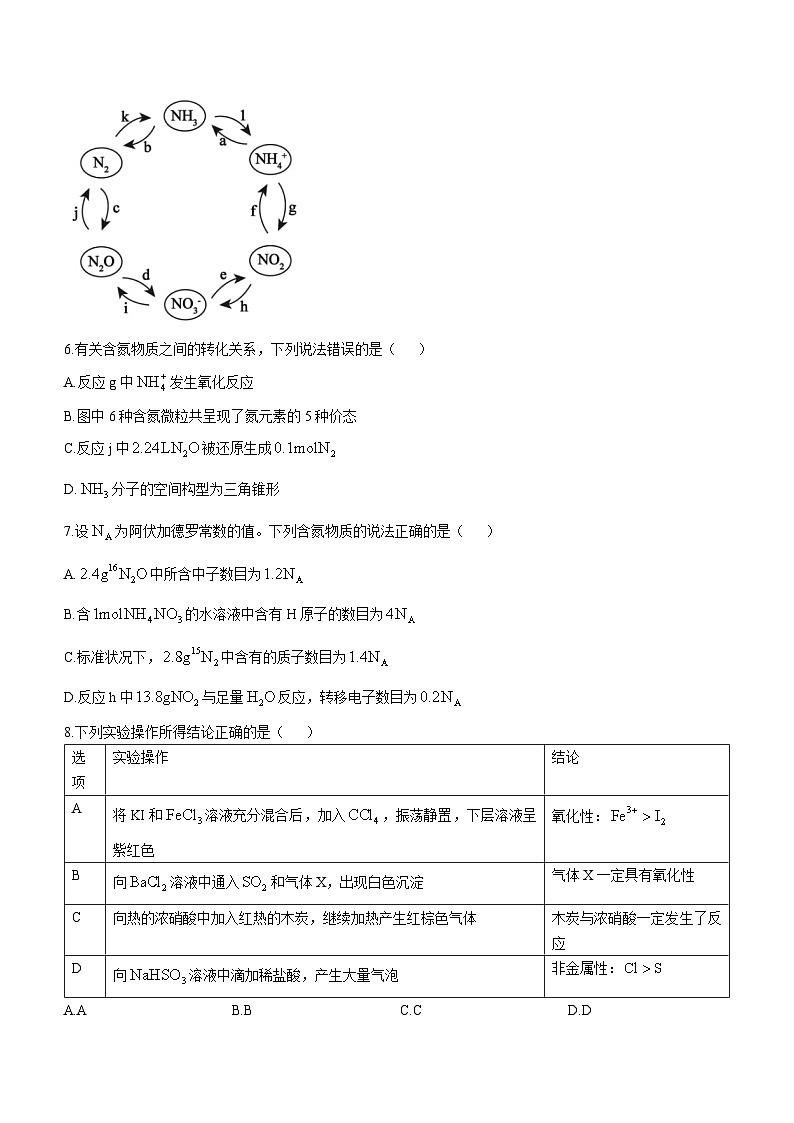 安徽省鼎尖教育联盟2025届高三上学期11月期中联考试题 化学 Word版含解析第3页