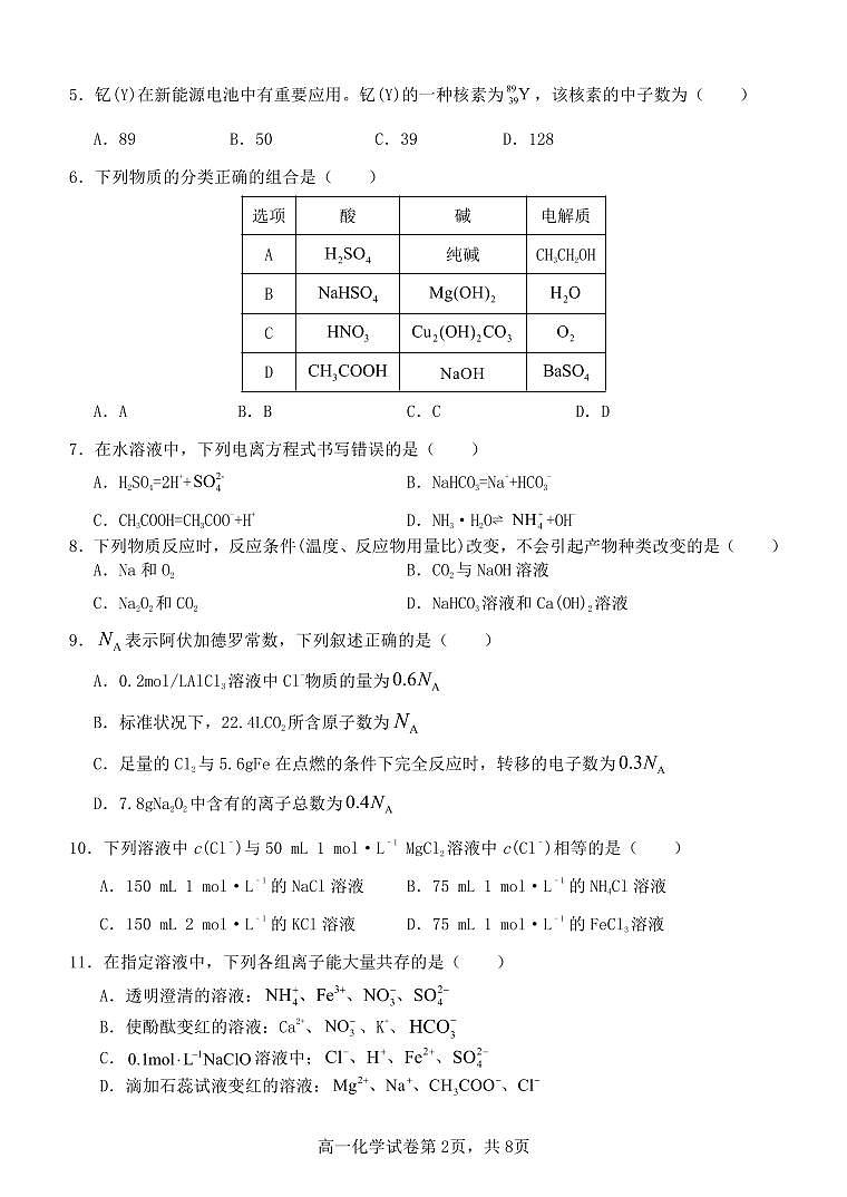 福建省福州市鼓楼区福建省福州屏东中学2024-2025学年高一上学期11月期中化学试题02