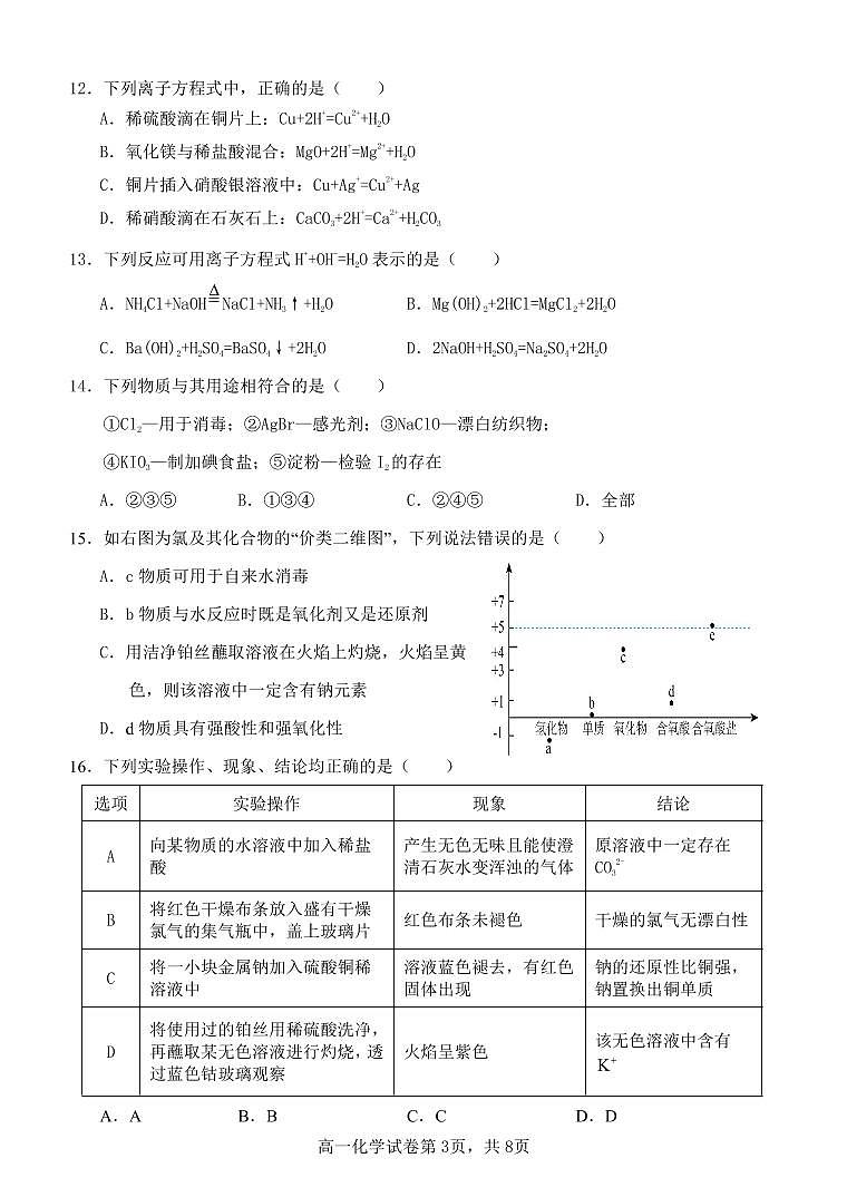 福建省福州市鼓楼区福建省福州屏东中学2024-2025学年高一上学期11月期中化学试题03