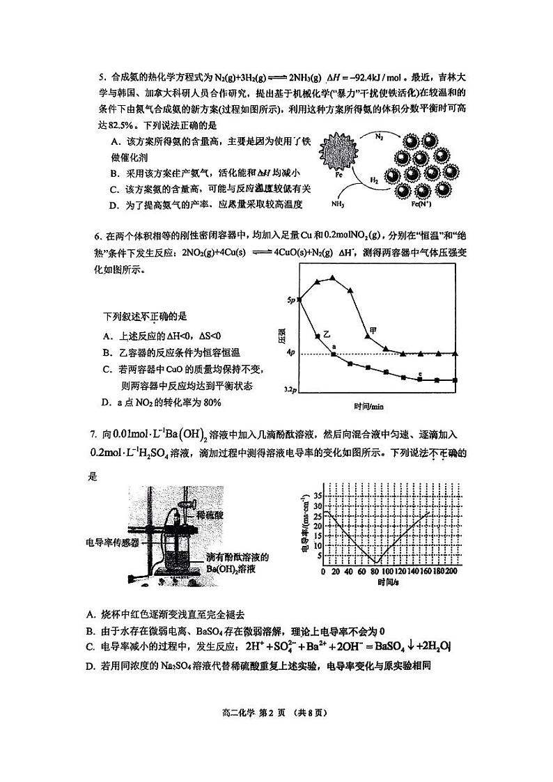 北京市顺义第一中学2024-2025学年高二上学期期中考试化学试题第2页