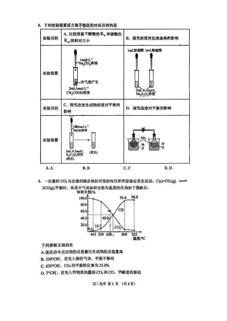 北京市顺义第一中学2024-2025学年高二上学期期中考试化学试题第3页