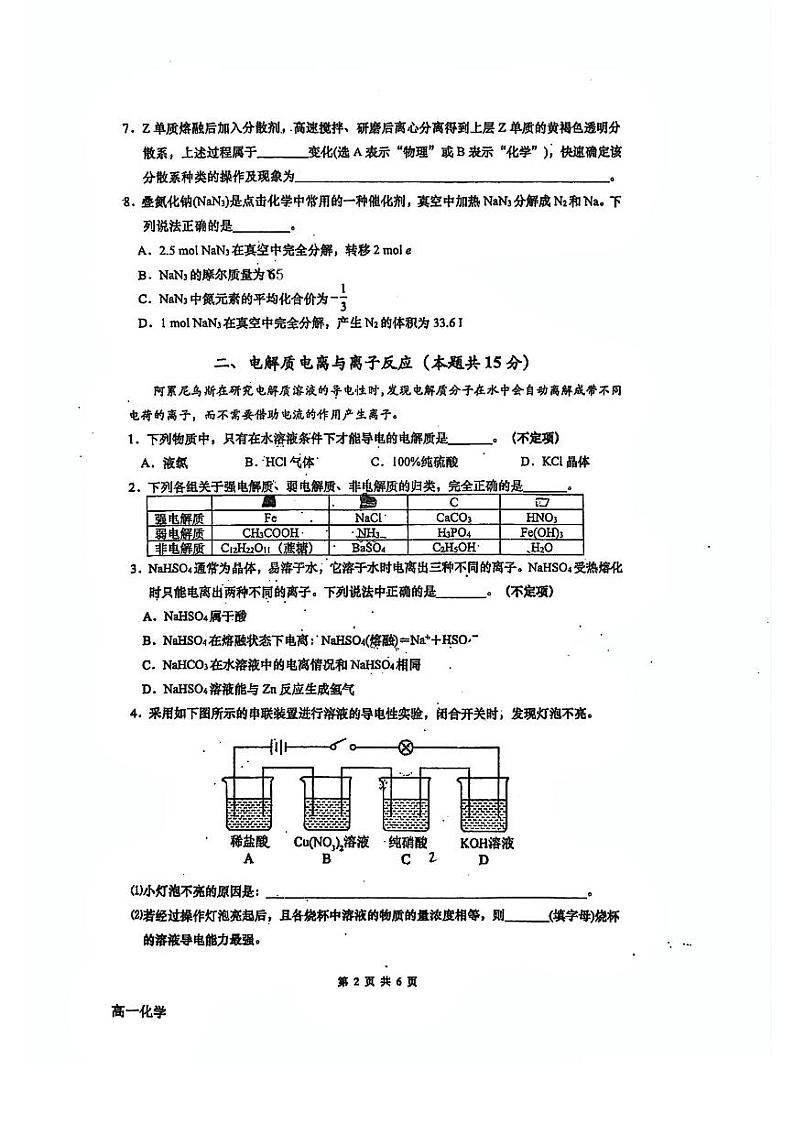 上海市南洋模范中学2024-2025学年高一上学期化学期中测试卷第2页