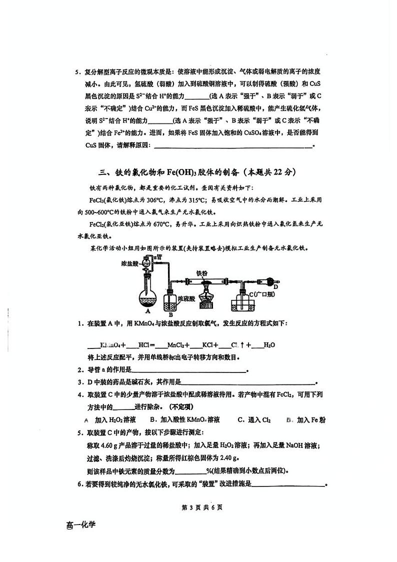 上海市南洋模范中学2024-2025学年高一上学期化学期中测试卷第3页