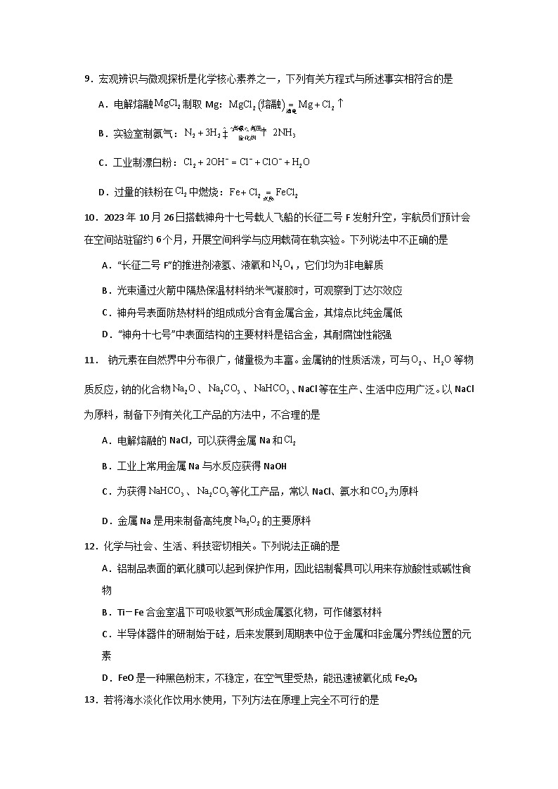 2025届化学高考一轮复习 自然资源的开发与利用 作业第3页