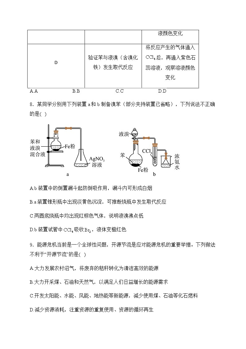 2025届化学高考一轮复习苏教版 石油化工的基础物质——烃 单元测试第3页