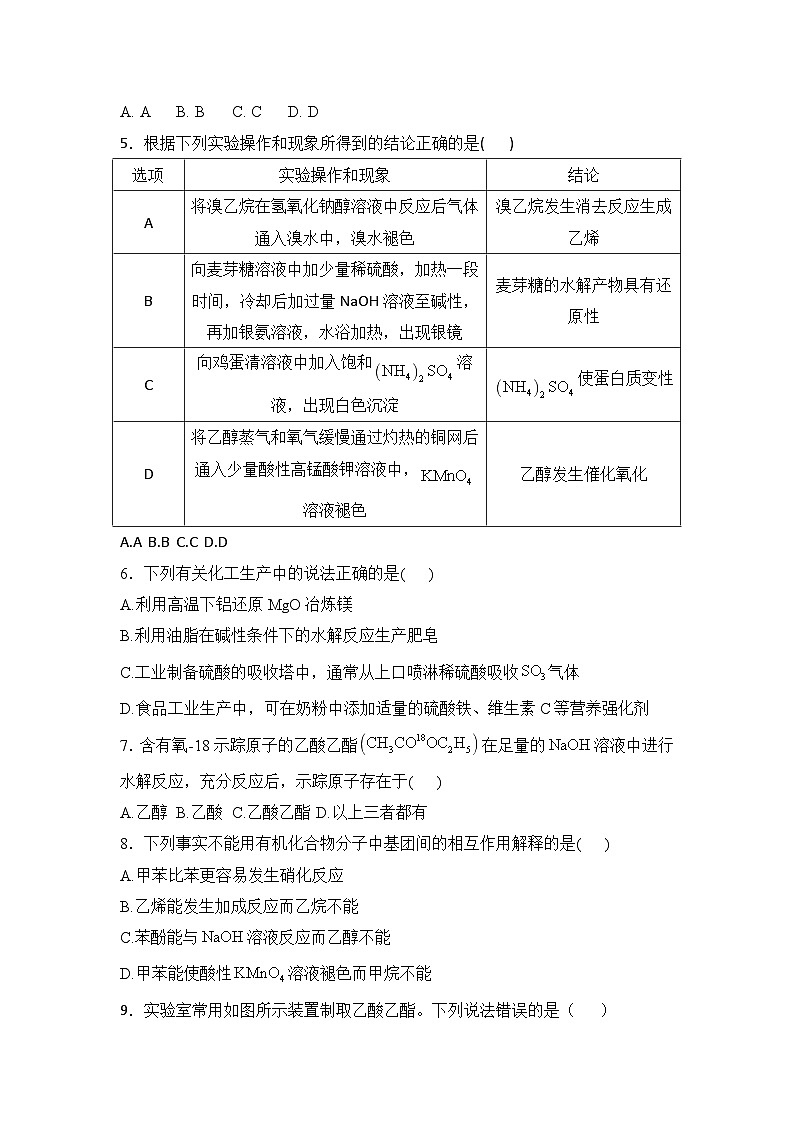 2025届化学新高考一轮复习人教版 烃的衍生物 单元测试第2页