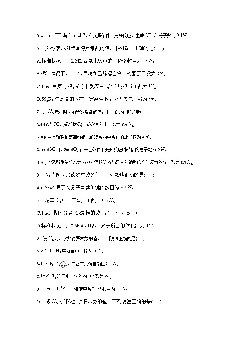 2025届化学新高考一轮复习人教版 物质的量及气体摩尔体积 单元测试第2页