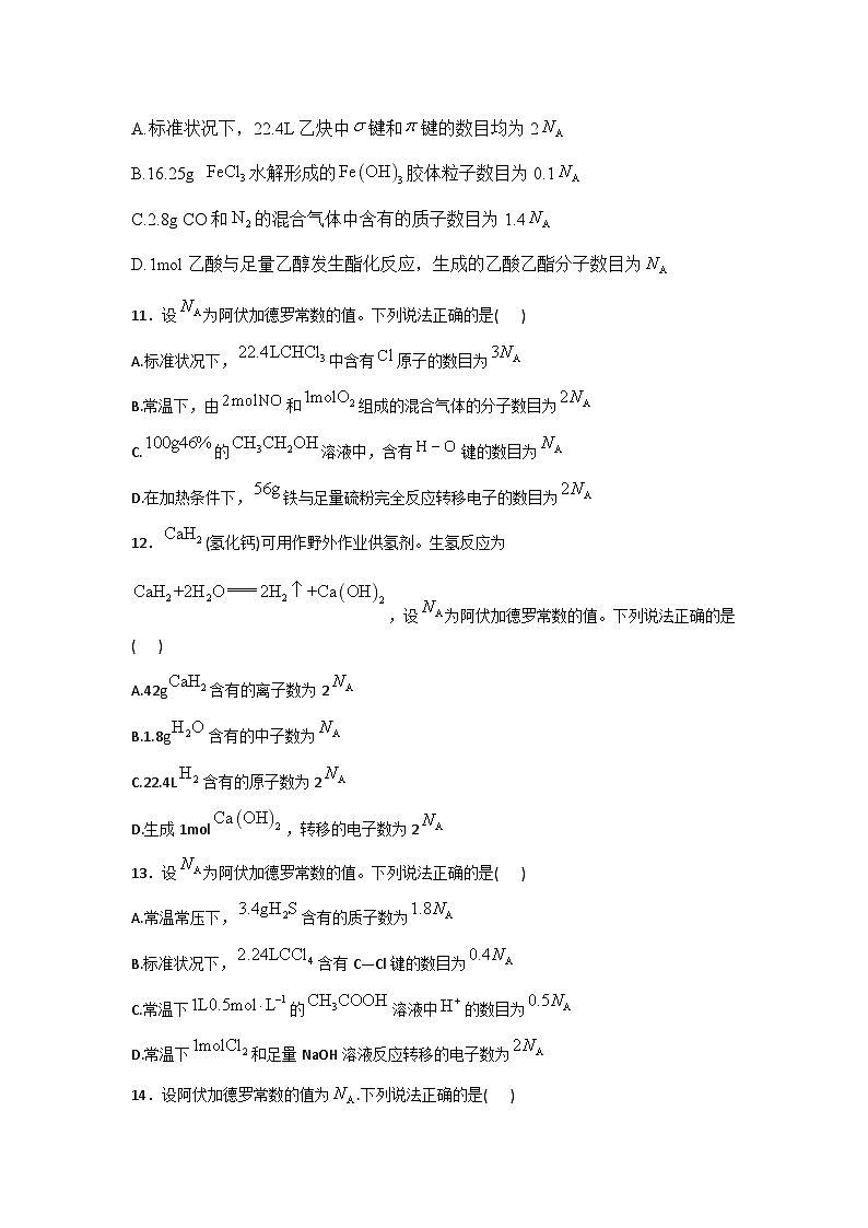 2025届化学新高考一轮复习人教版 物质的量及气体摩尔体积 单元测试第3页